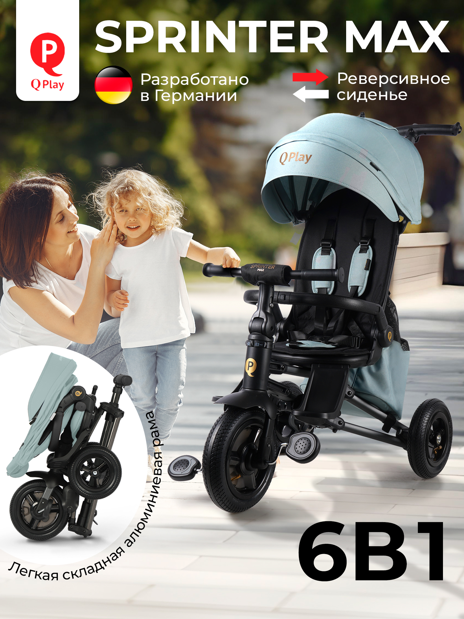 Трехколесный велосипед QPLAY - фото 1