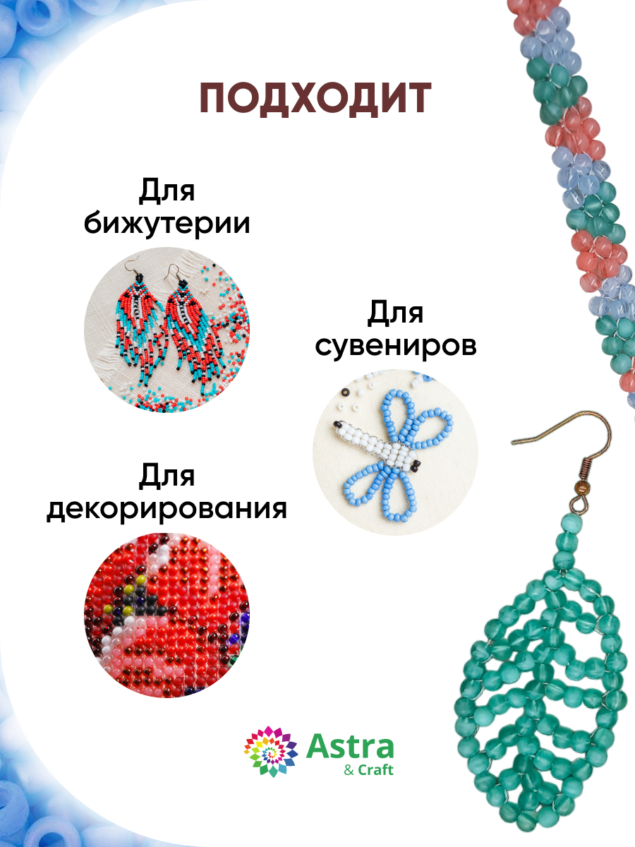 Набор для творчества Astra Craft бисер для плетения 11/0 20 г - фото 4