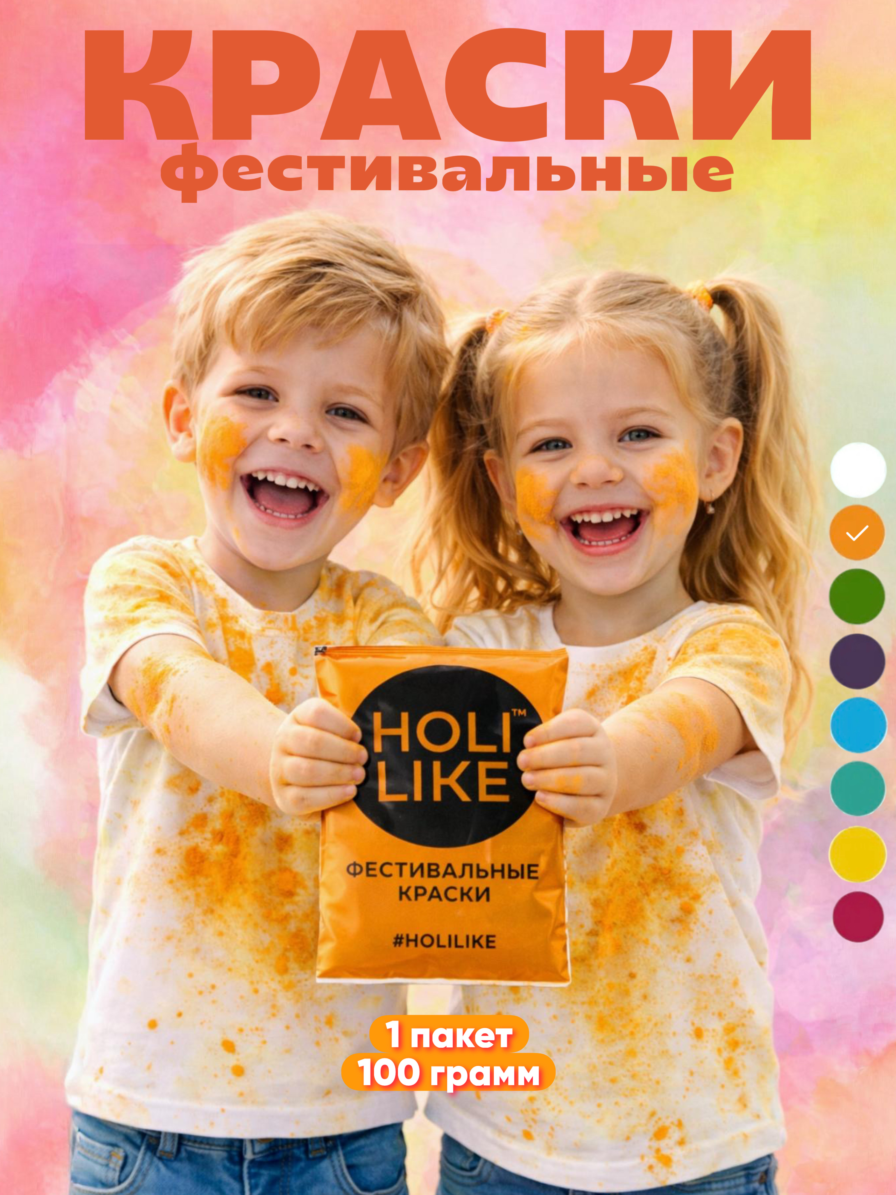 Аквагрим Holi Like Холи фестивальные краски 1 цв. - фото 1