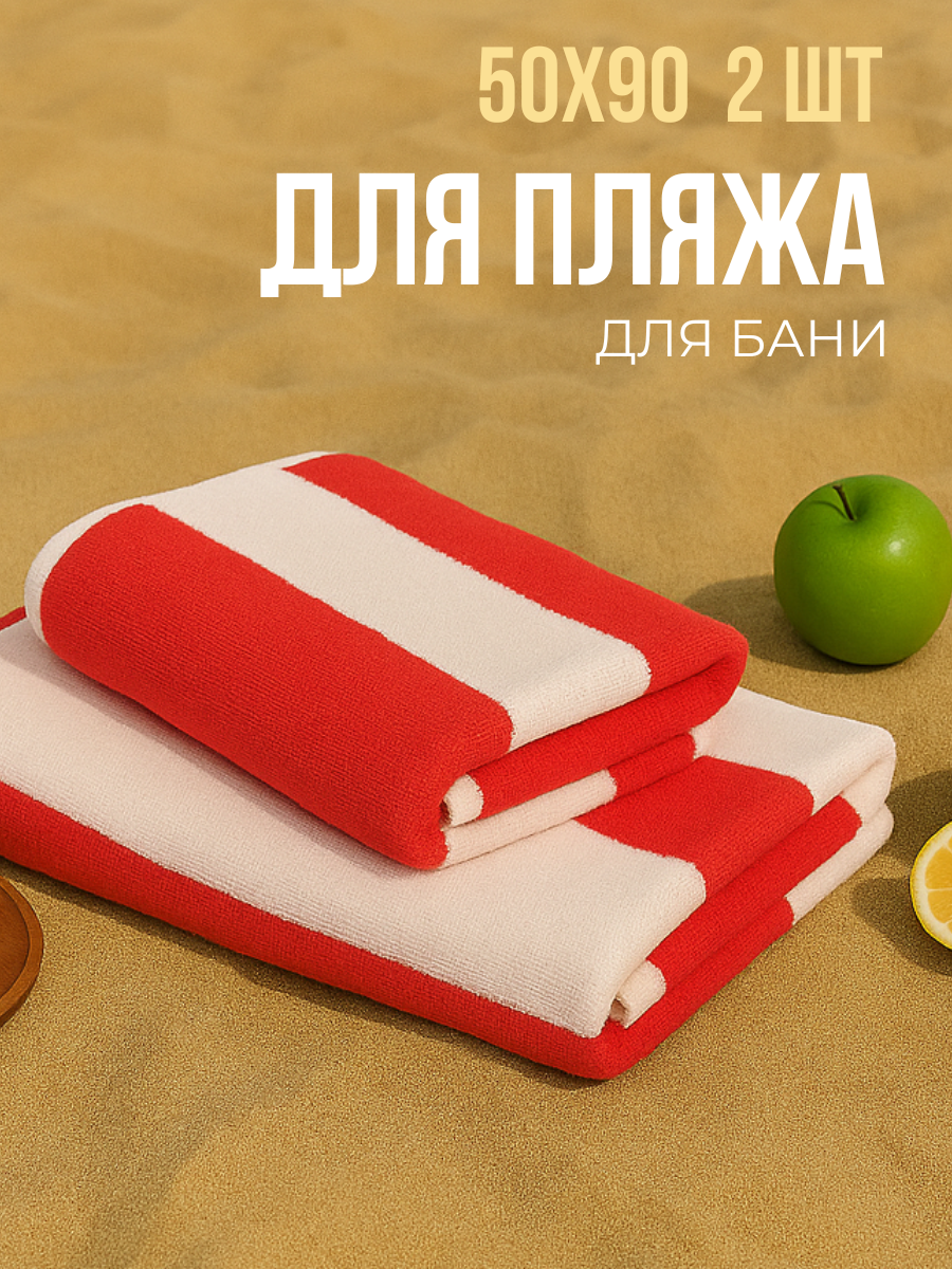 Набор полотенец махровых Urban Family Urban Family 50х90 см 2шт полоски цвет красный - фото 1