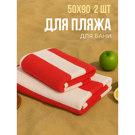 Набор полотенец махровых Urban Family Urban Family 50х90 см 2шт полоски цвет красный