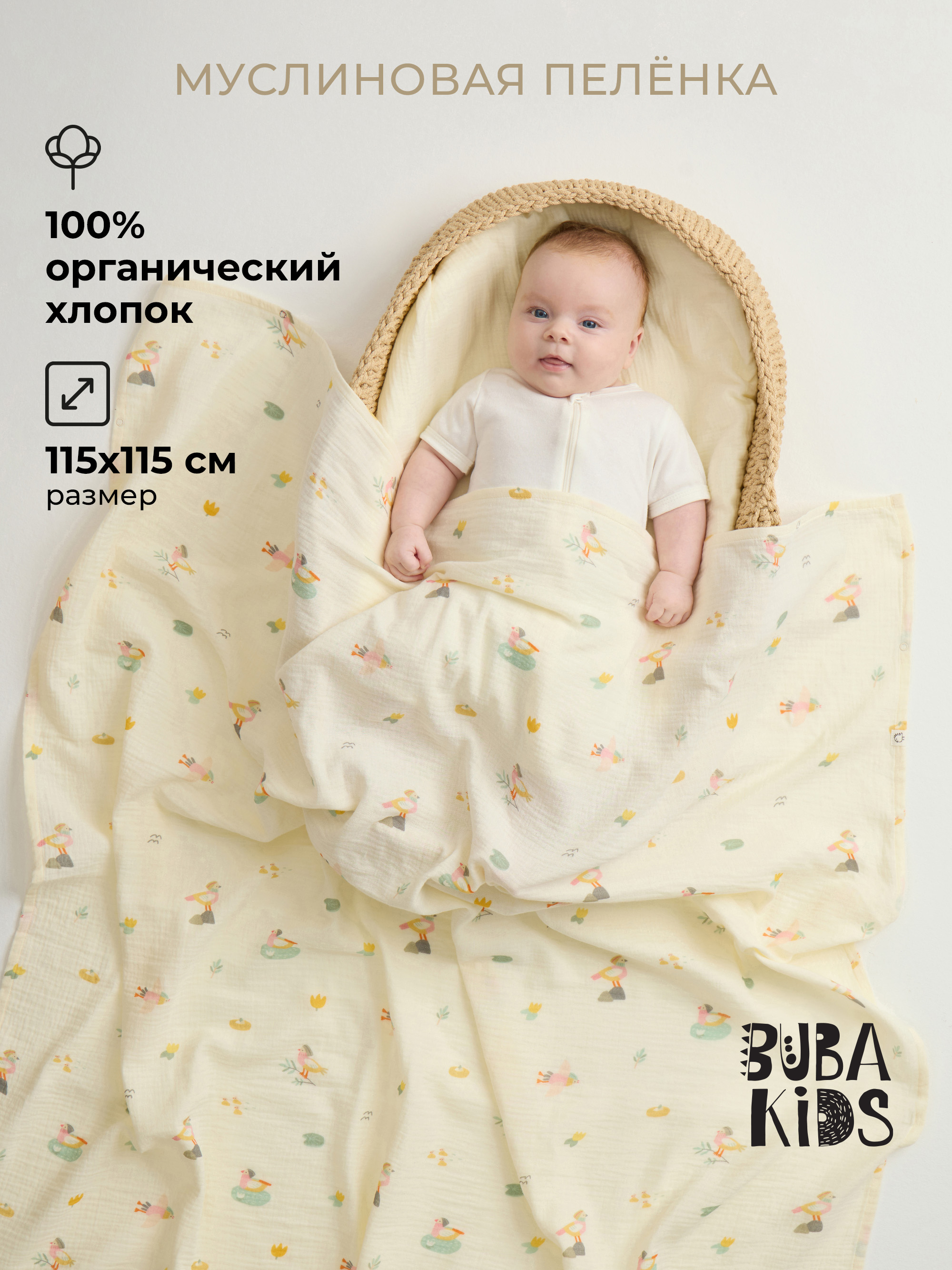 Пелёнка BUBA KIDS Утка мандаринка муслин 115х115 см 1 шт. - фото 1