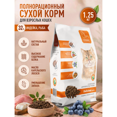 Корм для кошек сухой Clan Classic Delicious 32/15 индейка и белая рыба 1.25кг