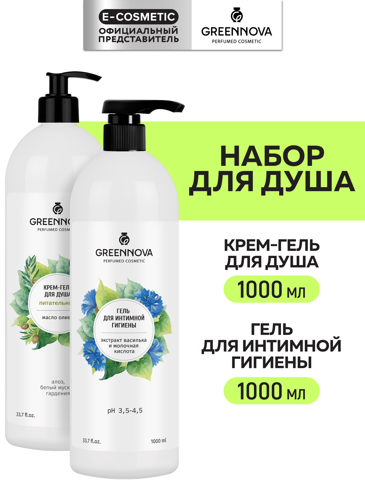 Набор для душа GREENNOVA питательный 1000+1000 мл - фото 1