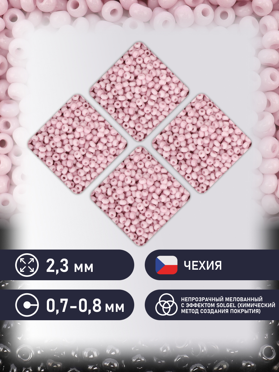 Набор для творчества Preciosa бисер 10/0 5 г цвет 03295 - фото 2