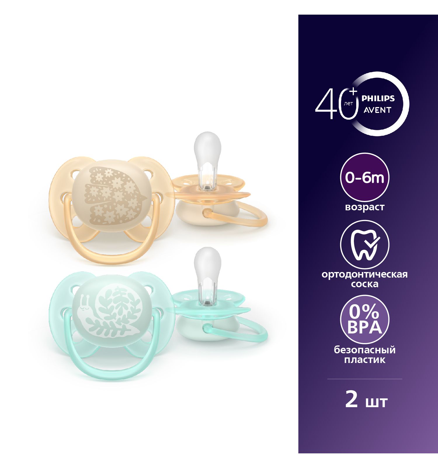Пустышка Philips Avent силикон ортодонтическая от 0 мес. 2 шт. - фото 1