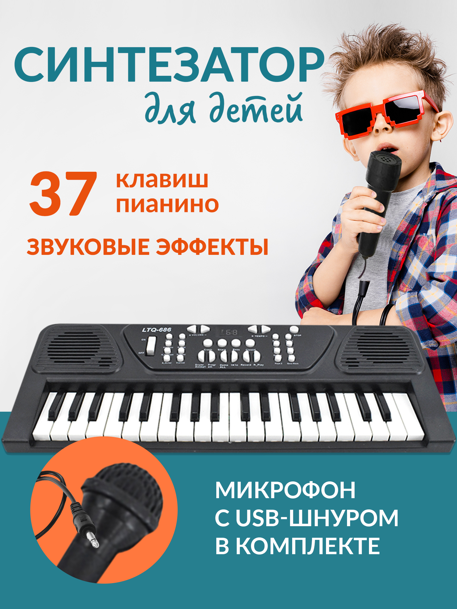 Синтезатор детский BelliniToys с микрофоном - фото 1
