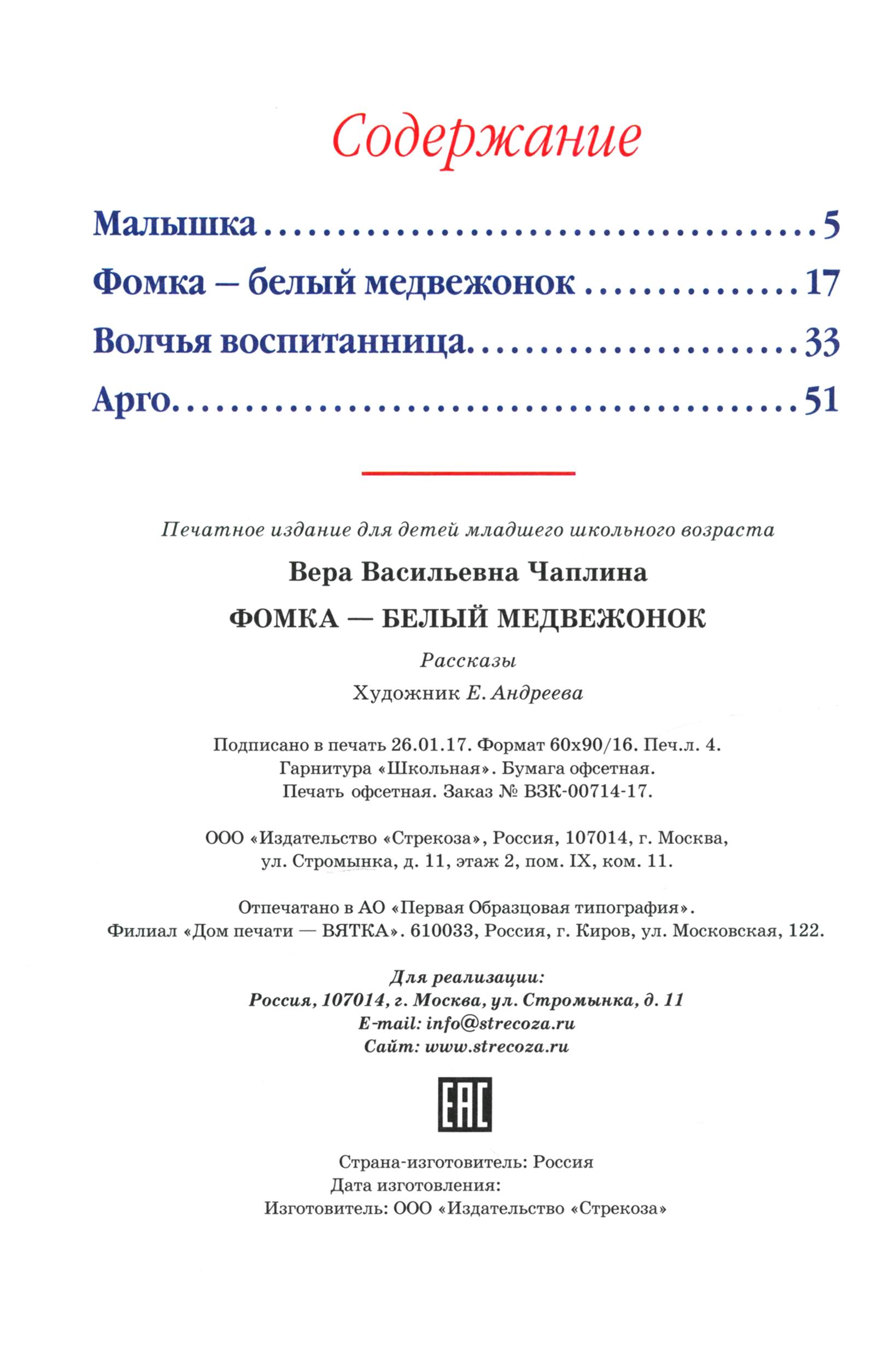 Книга СТРЕКОЗА Фомка - белый медвежонок - фото 4