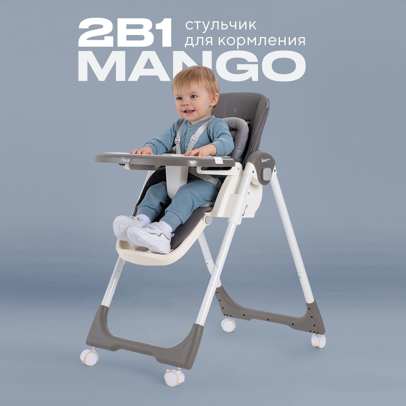 Стульчик для кормления Rant Basic Mango классический - фото 1