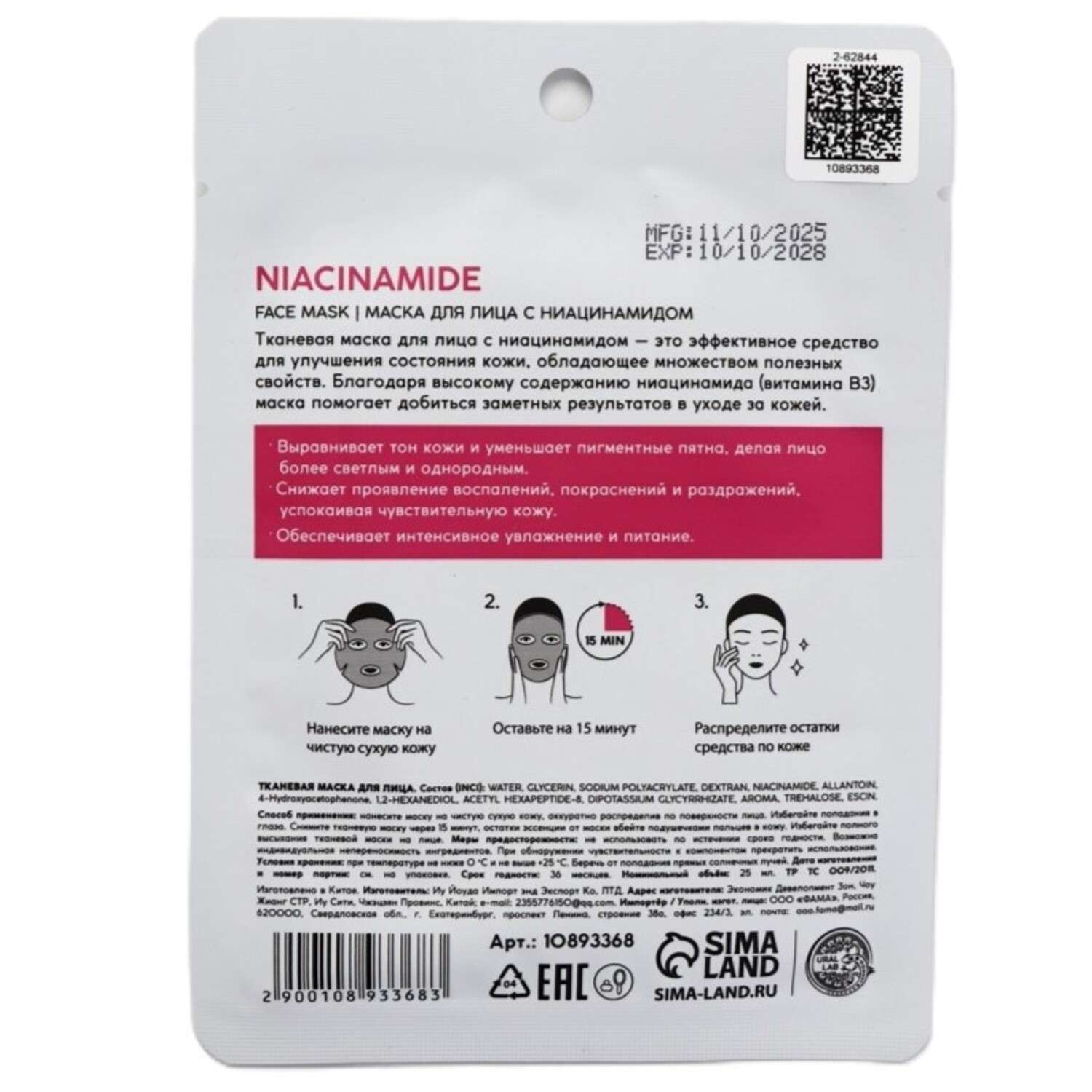 Маска URAL LAB для лица Niacinamide 30г - фото 2