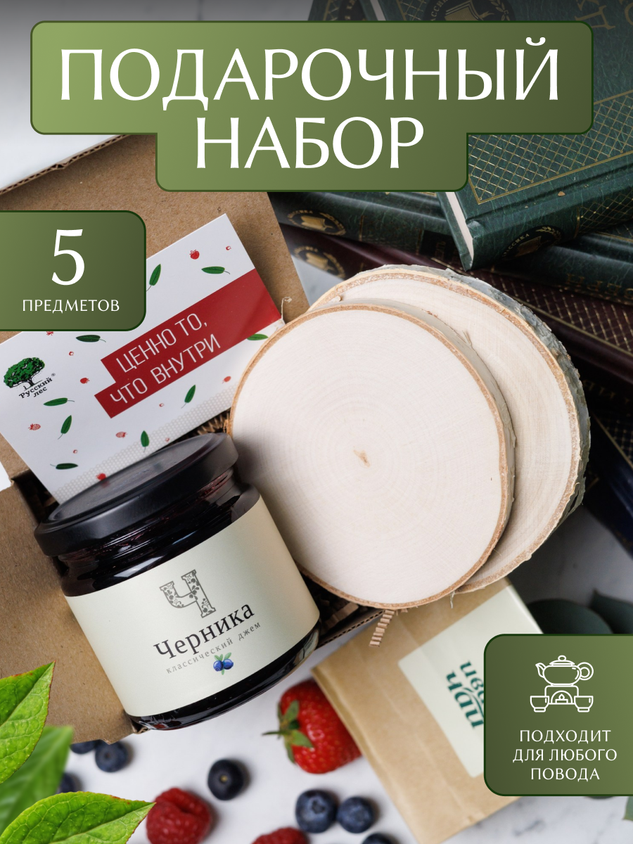 Набор №3 Русский лес с Черничным джемом Ценно то что внутри - фото 1