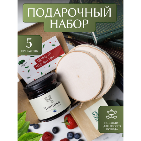 Набор №3 Русский лес с Черничным джемом Ценно то что внутри