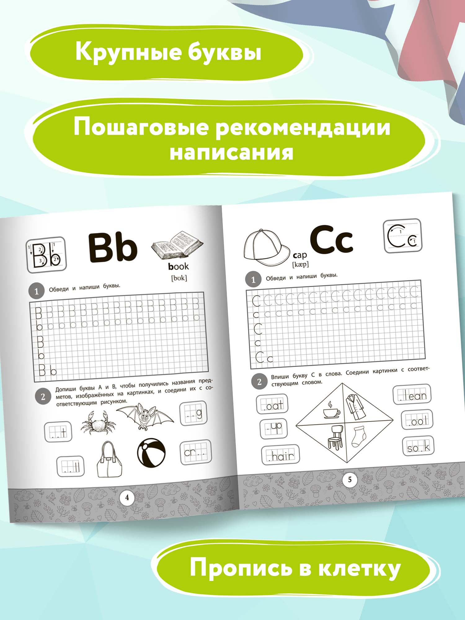 Набор из 2 книг Феникс Первоклассный английский: Учим буквы и слова - фото 12