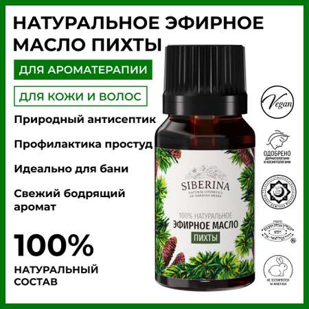 Масло Siberina