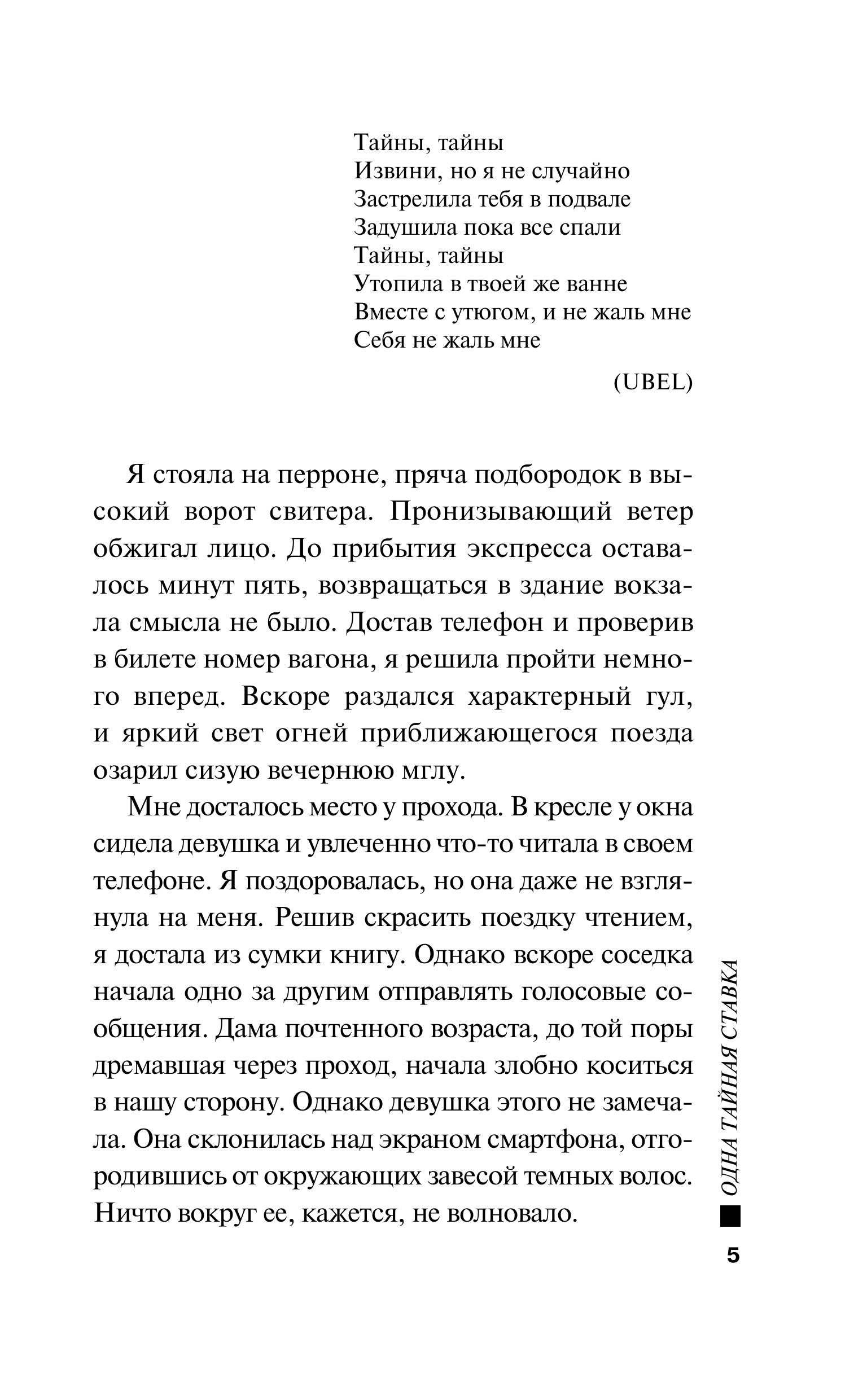 Книга Эксмо Одна тайная ставка - фото 4