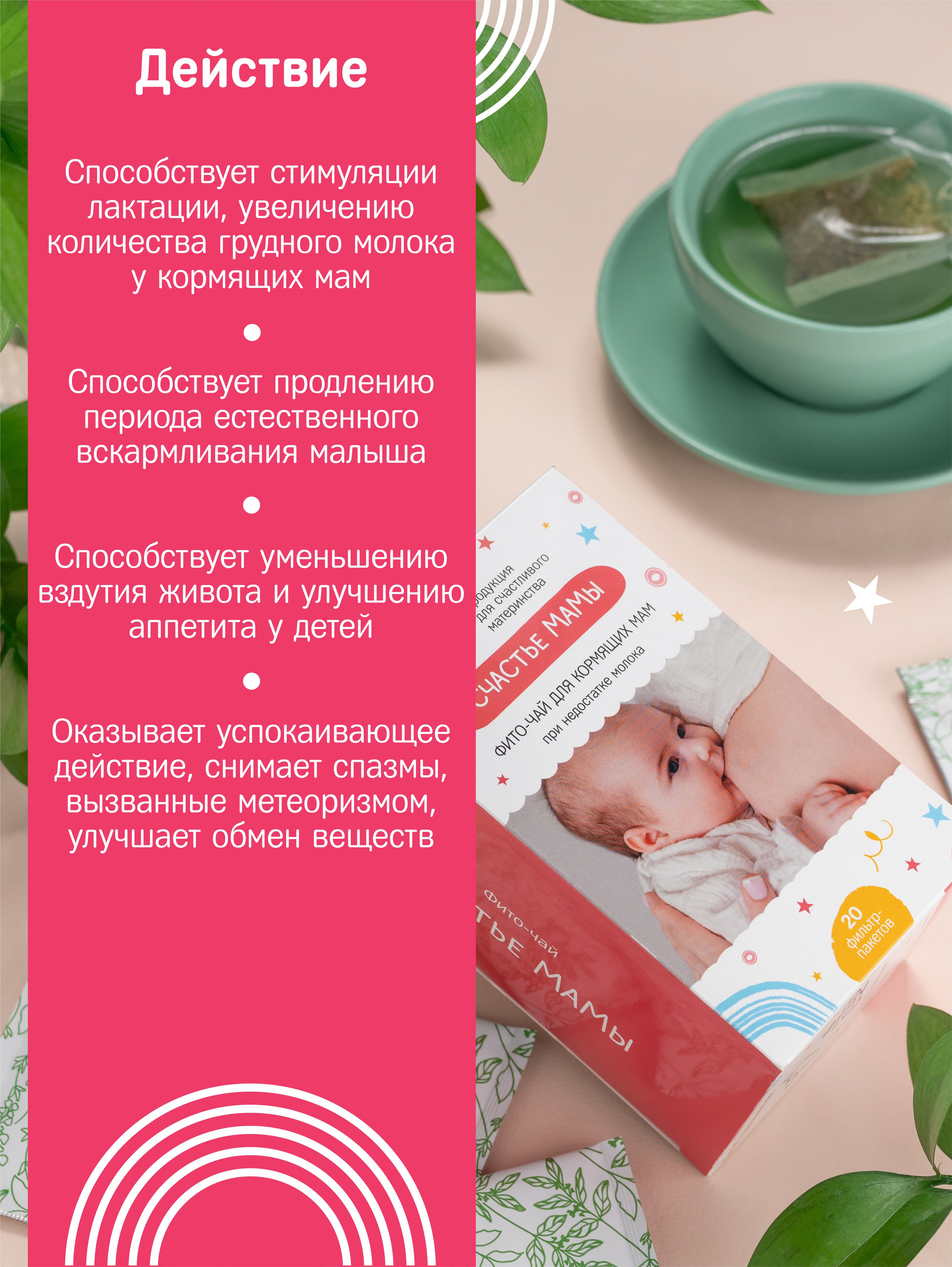 Чай для лактации молока Алфит Плюс подходит с первого дня кормления - фото 3