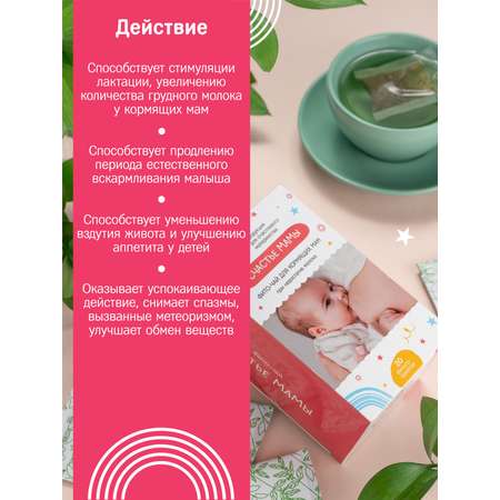 Чай для лактации молока Алфит Плюс подходит с первого дня кормления