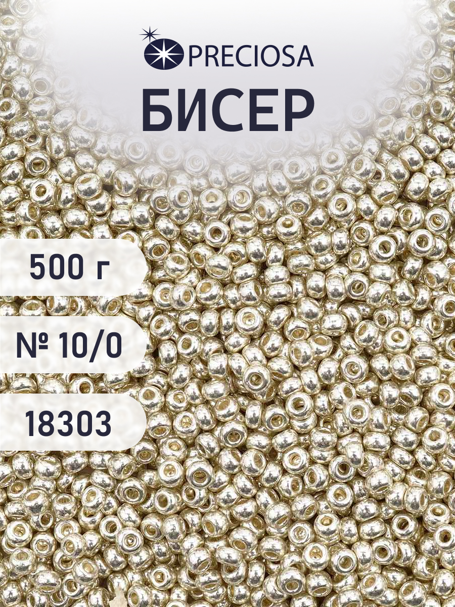 Набор для творчества Preciosa бисер чешский 10/0 500г 18303 - фото 1