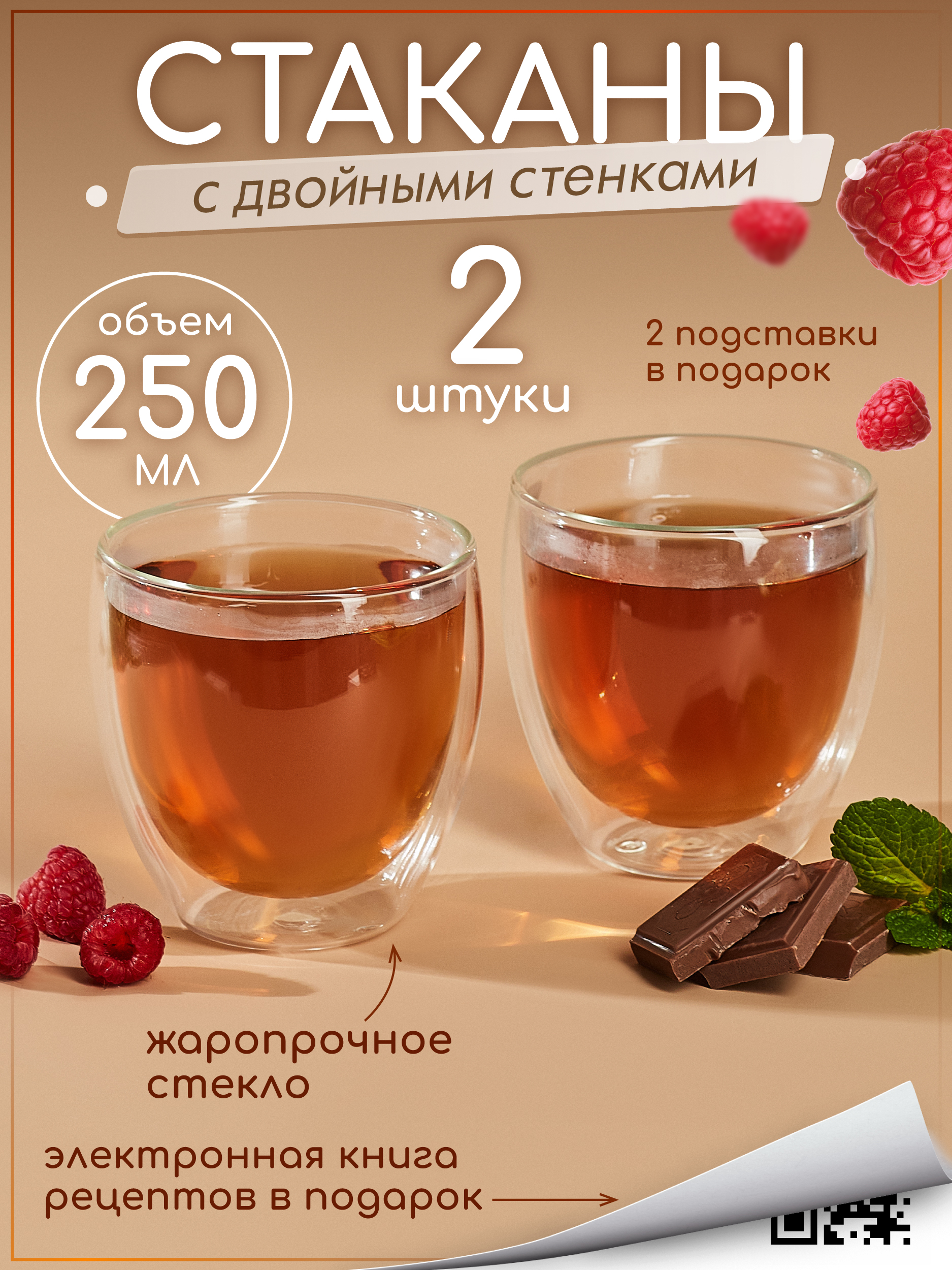 Стаканы стеклянные с двойными стенками Multistore 2 шт 250 мл. - фото 1