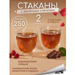 Стаканы стеклянные с двойными стенками Multistore 2 шт 250 мл.