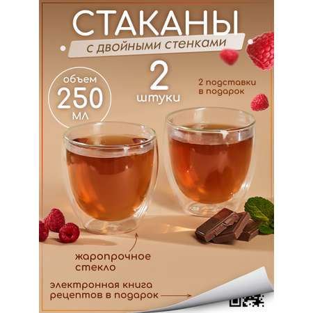 Стаканы стеклянные с двойными стенками Multistore 2 шт 250 мл.