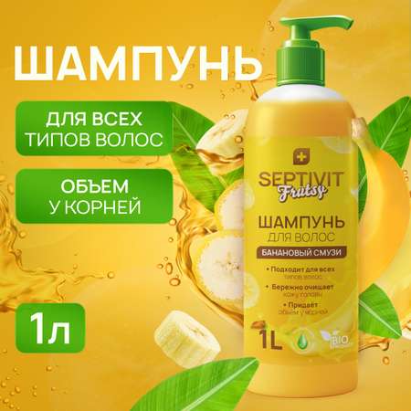 Шампунь SEPTIVIT Банановый смузи 1000 мл