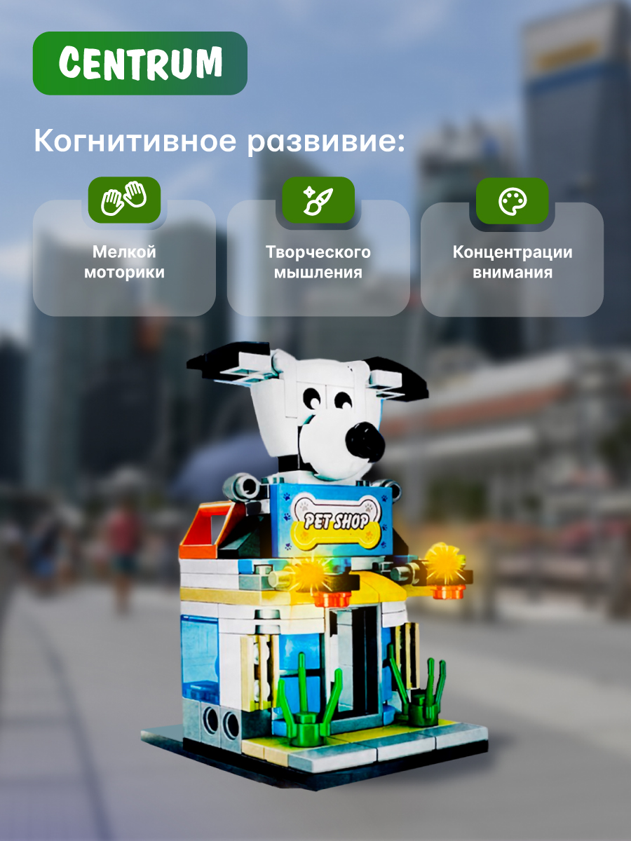Конструктор CENTRUM Зоомагазин блочный - фото 4