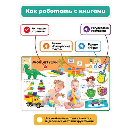 Комплект говорящих книжек BertToys Нажималки: Животные + Я и Мир Вокруг