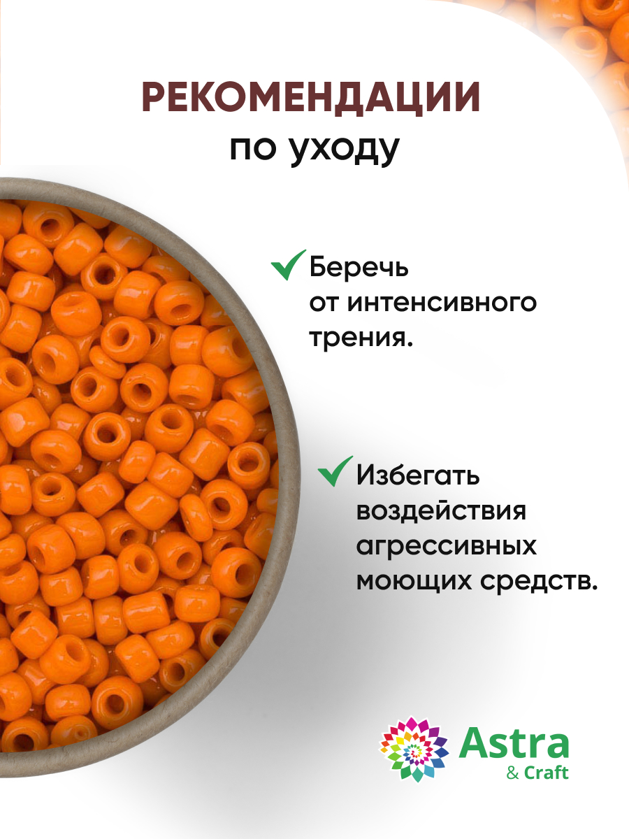 Набор для творчества Astra Craft бисер для плетения 11/0 20 г - фото 3
