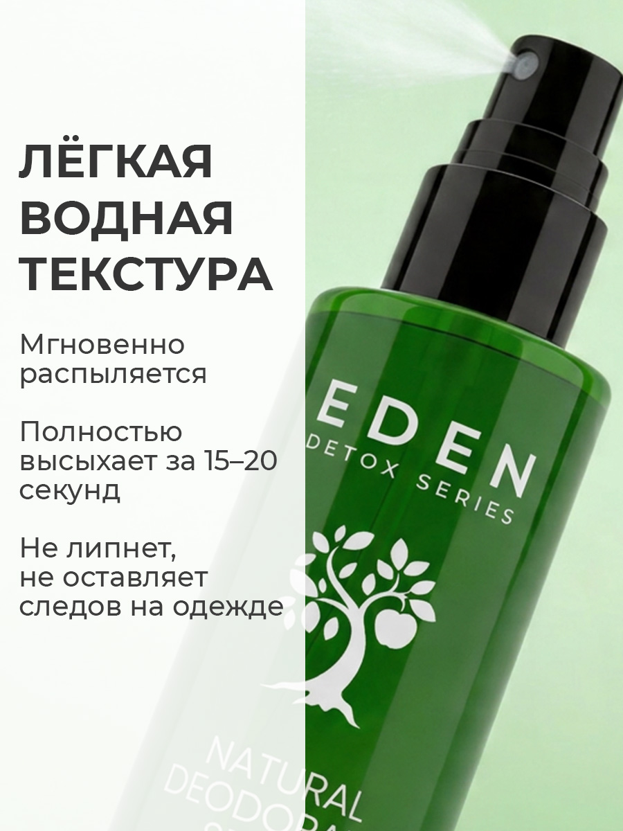 Натуральный дезодорант-спрей для тела EDEN DETOX Hydrolat с гидролатами 50мл - фото 4