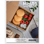 Мыло SKUINA