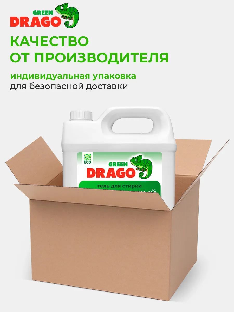 Гель для стирки Green Drago ECO hypoallergenic 5 л - фото 8