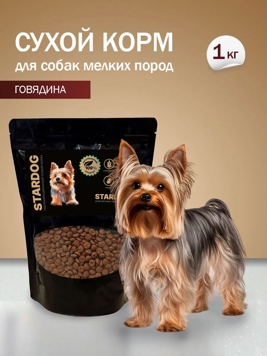Корм сухой для собак STARDOG Говядина 1 кг - фото 1