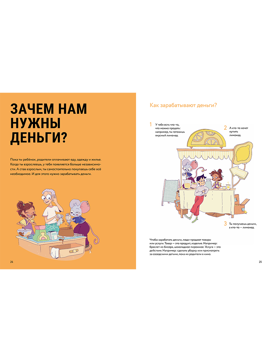 Книга Альпина. Дети Твои деньги. Как их тратить, копить и инвестировать - фото 4