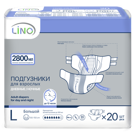 Подгузники для взрослых LINO L (Large) 2800 мл 20 шт