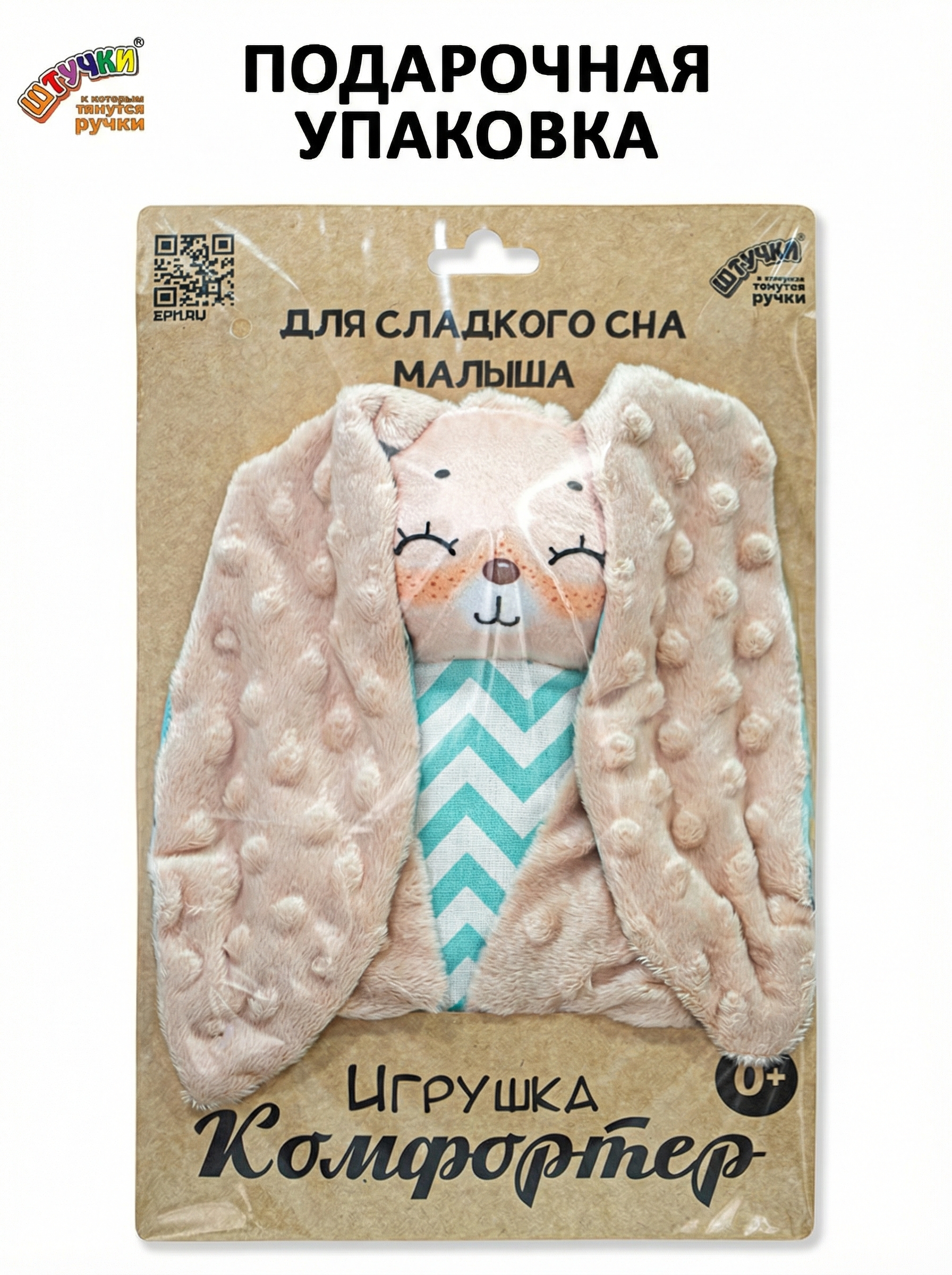 Игрушка Штучки к которым тянутся ручки комфортер Зайчик глаза вверх - фото 6