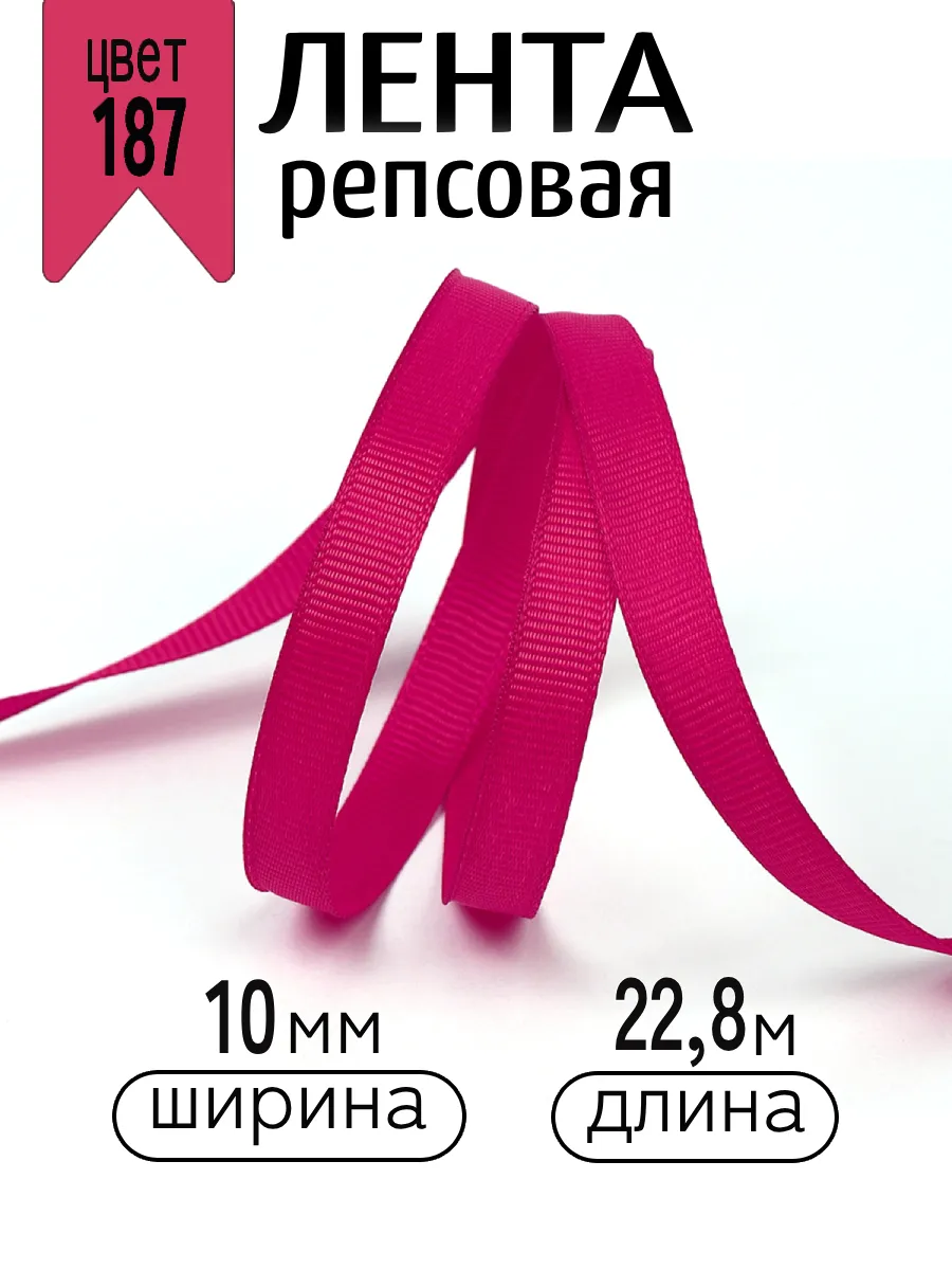 Лента для рукоделия и упаковки Magic 4 Hobby фуксия 10мм 22.86м - фото 1