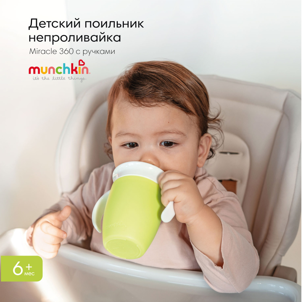 Поильник Munchkin 207 мл 1 шт. - фото 1