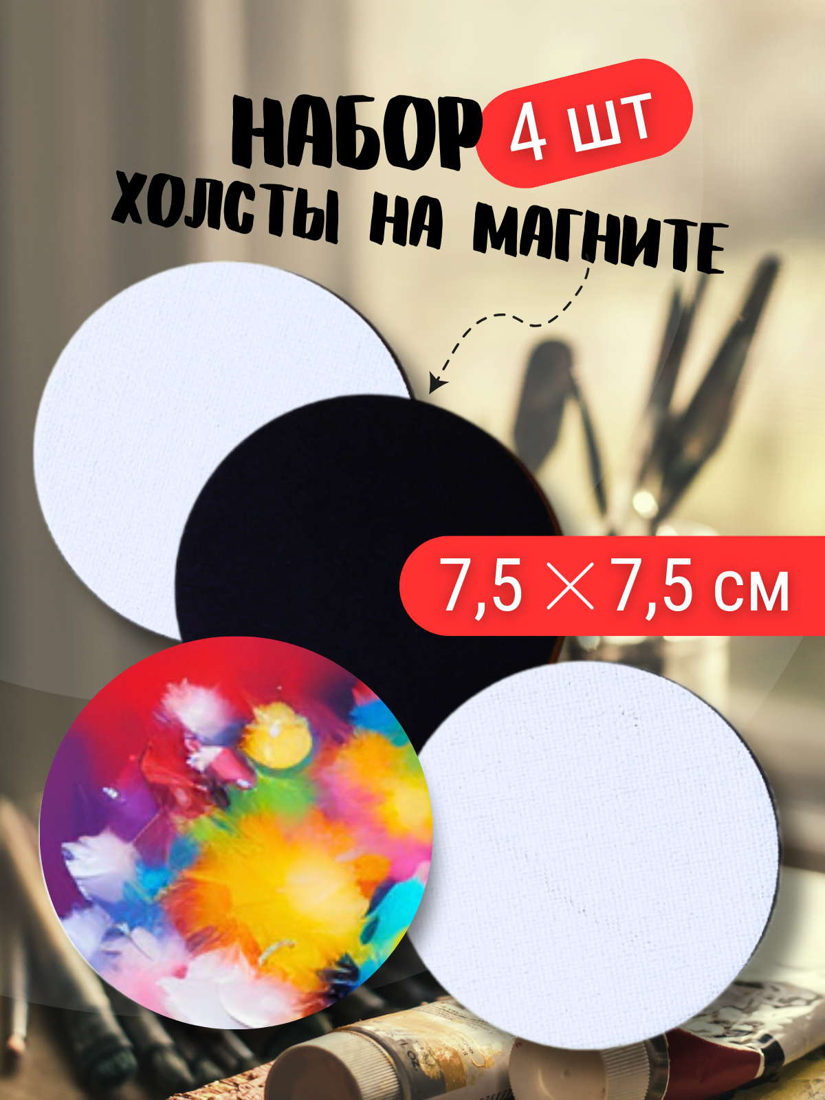 Холсты для рисования AXLER на картоне маленькие круглые набор 12 шт 7.5х7.5 см - фото 2