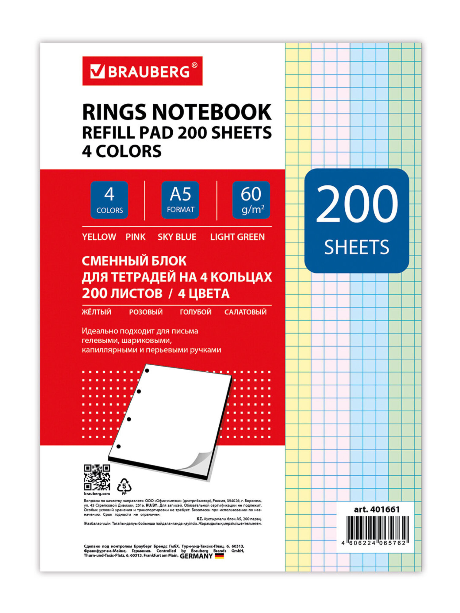 Сменный блок Brauberg клетка 200 лист. - фото 8