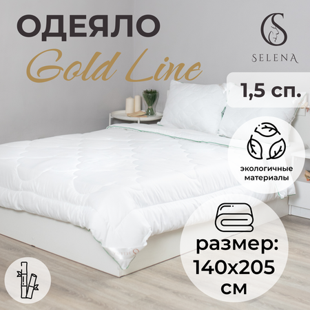 Одеяло SELENA всесезонное Gold Line 140х205 см микрофибра/бамбуковое волокно