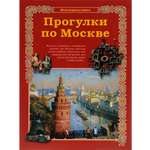 Книга Белый город Прогулки по Москве