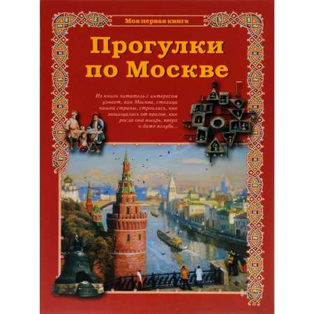 Книга Белый город Прогулки по Москве