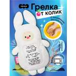 Мягкая игрушка Мякиши грелка с вишнёвыми косточками Зайка с метрикой для новорождённых от коликов подарок