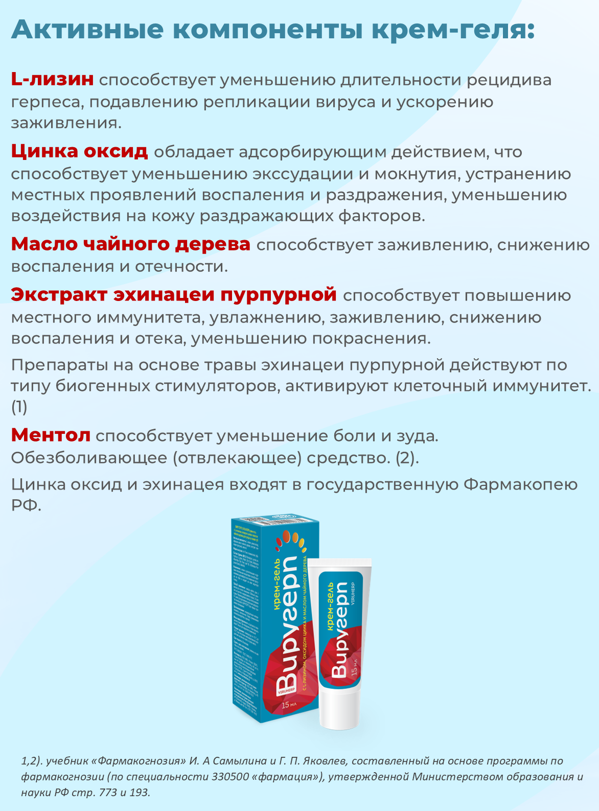 Гигиеническая помада Виругерп 15 мл - фото 3