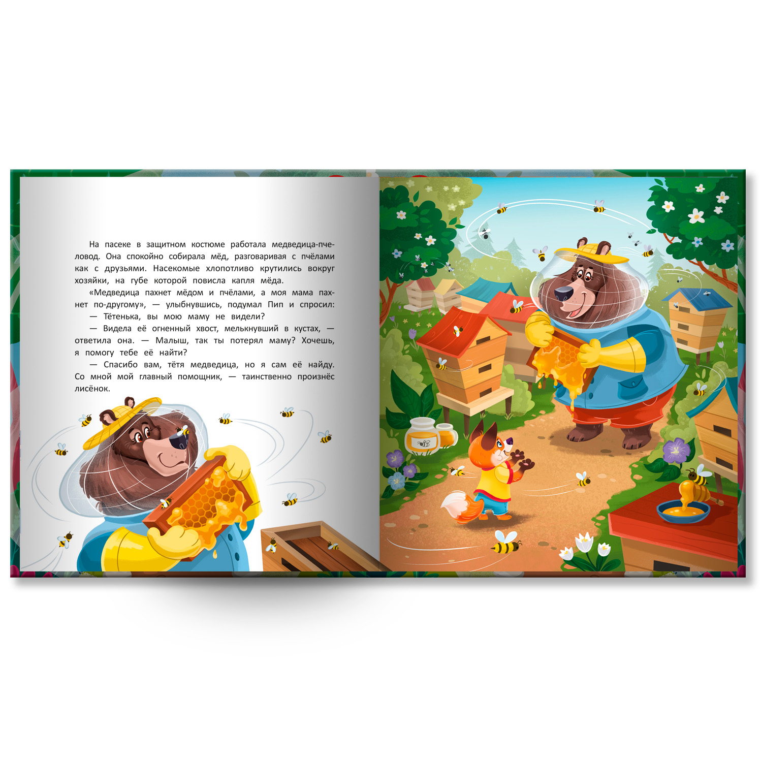 Книга Феникс Премьер Как лисенок маму искал. Сказкотерапия - фото 4