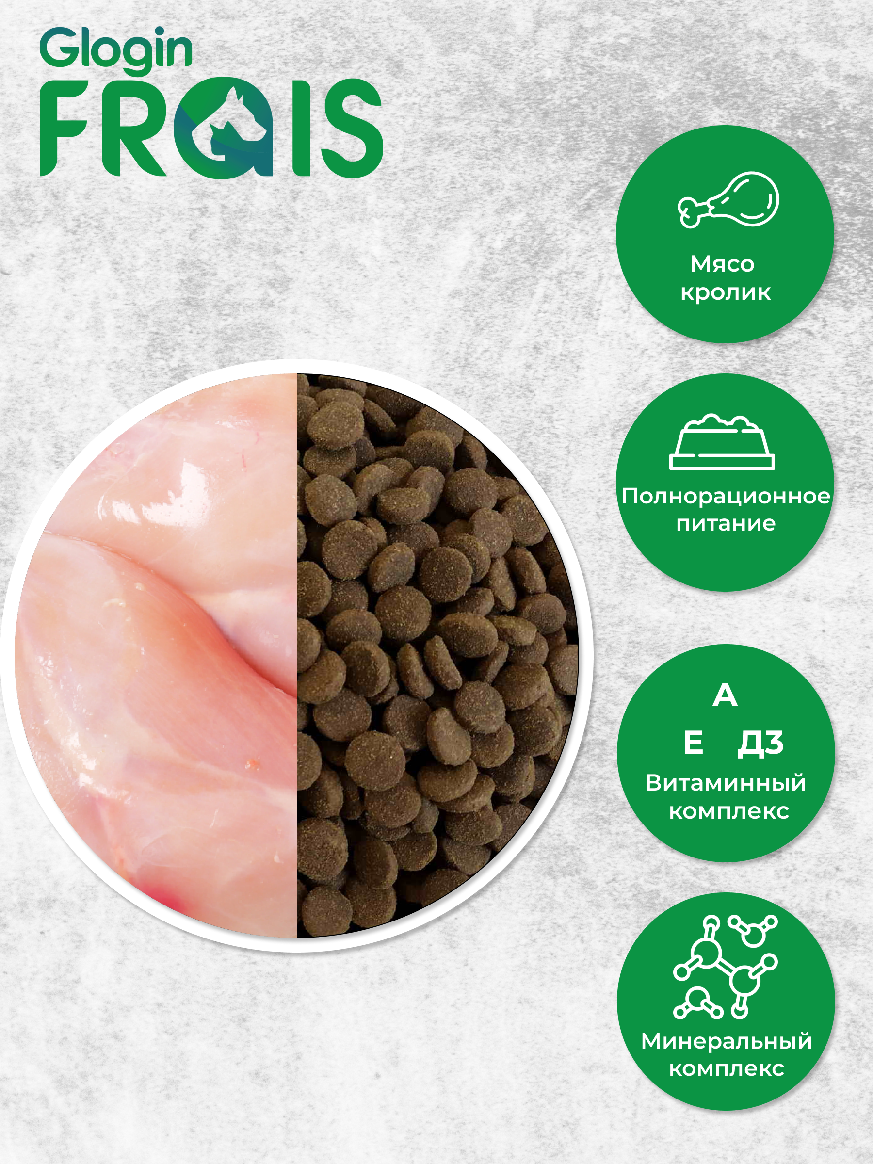 Сухой корм Frais Frais Adult Dog Rabbit для собак с мясом кролика 3кг - фото 3