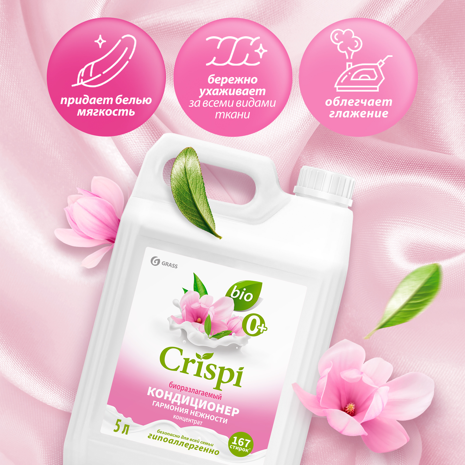 Кондиционер-ополаскиватель для белья GraSS концентрированный CRISPI Гармония нежности - фото 4