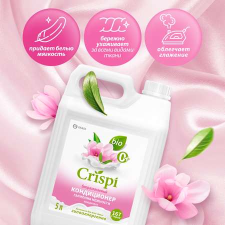 Кондиционер-ополаскиватель для белья GraSS концентрированный CRISPI Гармония нежности