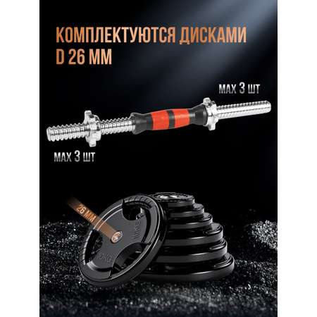 Гриф гантельный хромированный Perfetto Sport 40 см d 25 мм обрезиненная ручка чёрно/красная замок гайка PS-832